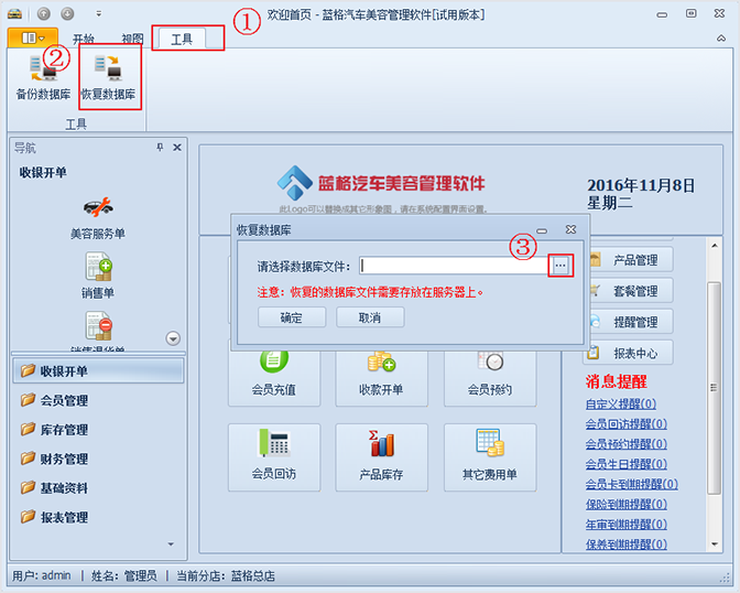恢復(fù)數(shù)據(jù)庫，汽車美容連鎖管理系統(tǒng)