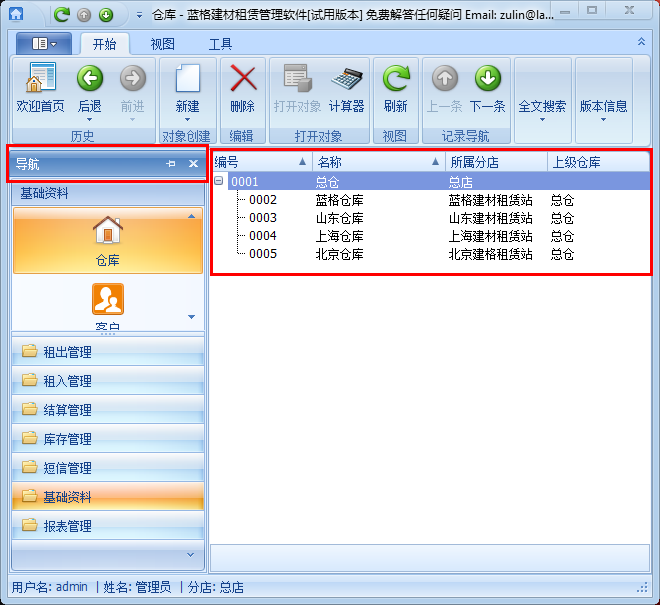 建筑工具租賃軟件倉(cāng)庫管理