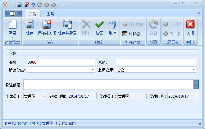 建筑工具租賃軟件倉(cāng)庫管理