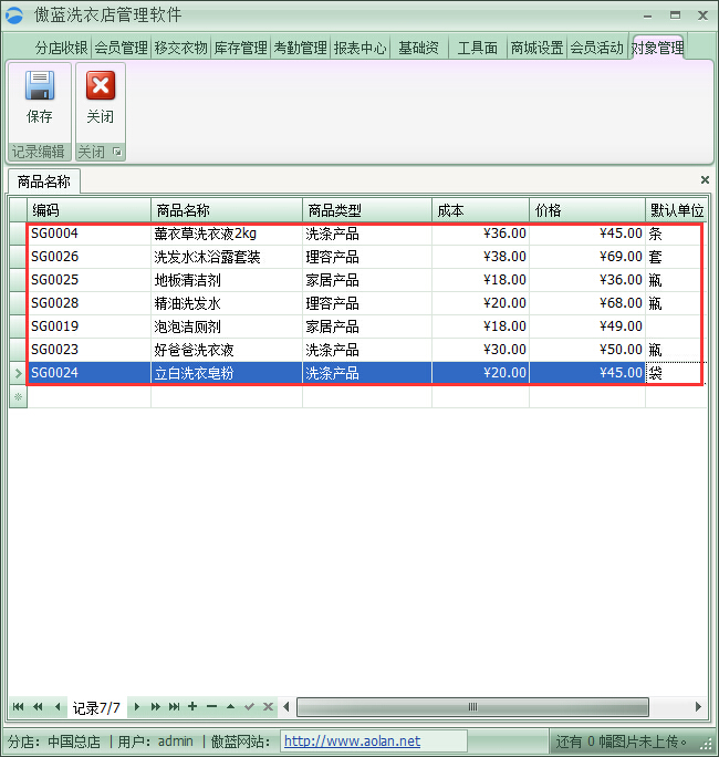 干洗店收銀系統(tǒng)銷(xiāo)售及庫(kù)存管理