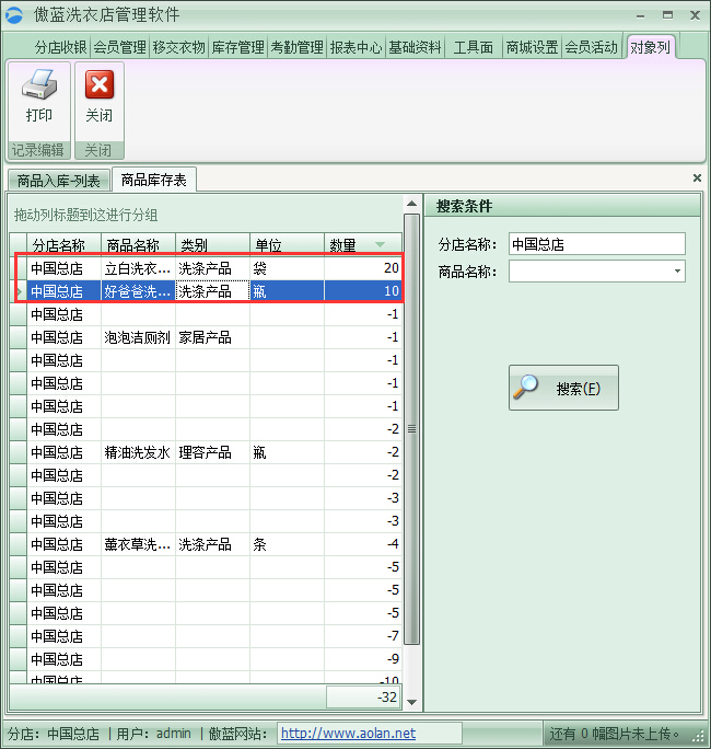 干洗店收銀系統(tǒng)銷(xiāo)售及庫(kù)存管理