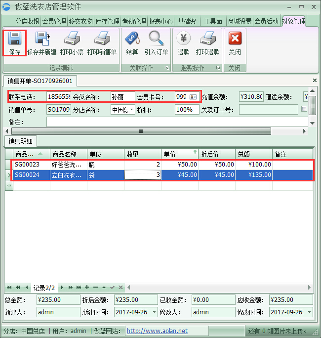 干洗店收銀系統(tǒng)銷(xiāo)售及庫(kù)存管理