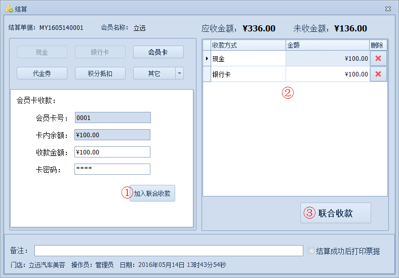 傲藍汽車美容管理軟件如何對單據(jù)進行結(jié)算金額？