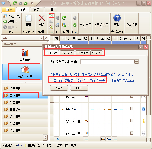 珠寶飾品采購(gòu)入庫(kù)