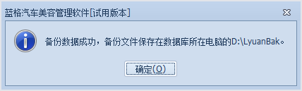 備份窗口，汽車養(yǎng)護店管理軟件