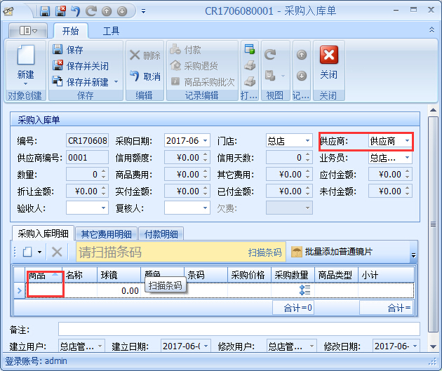 眼鏡店管理軟件鏡片期初庫(kù)存基礎(chǔ)資料