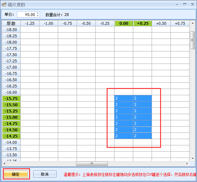 眼鏡店管理軟件鏡片期初庫(kù)存基礎(chǔ)資料