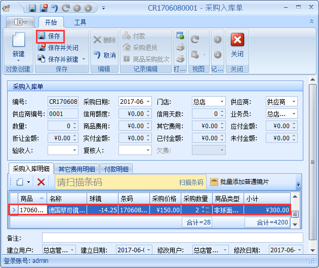 眼鏡店管理軟件鏡片期初庫(kù)存基礎(chǔ)資料