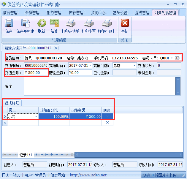 美容院門店服務系統(tǒng)業(yè)務退款