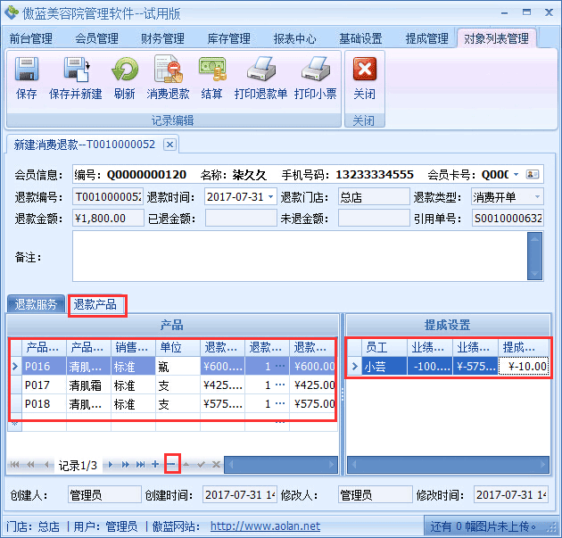 美容院門店服務系統(tǒng)業(yè)務退款