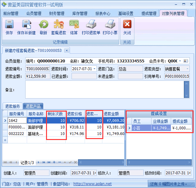 美容院門店服務系統(tǒng)業(yè)務退款