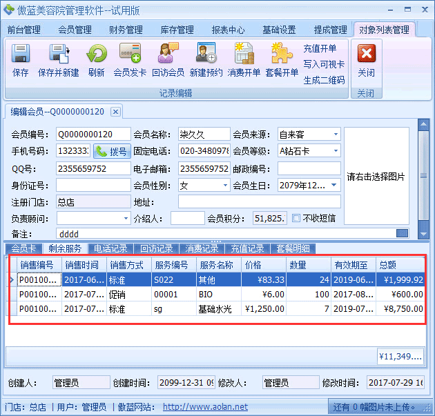 美容院門店服務系統(tǒng)業(yè)務退款