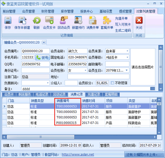 美容院門店服務系統(tǒng)業(yè)務退款