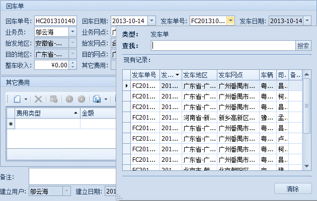 傲藍(lán)物流軟件-選擇發(fā)車(chē)單