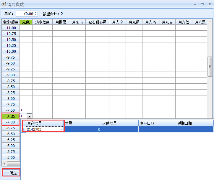 眼鏡店銷(xiāo)售管理軟件隱形眼鏡銷(xiāo)售管理