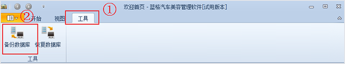 備份數(shù)據(jù)庫，汽車美容連鎖管理系統(tǒng)