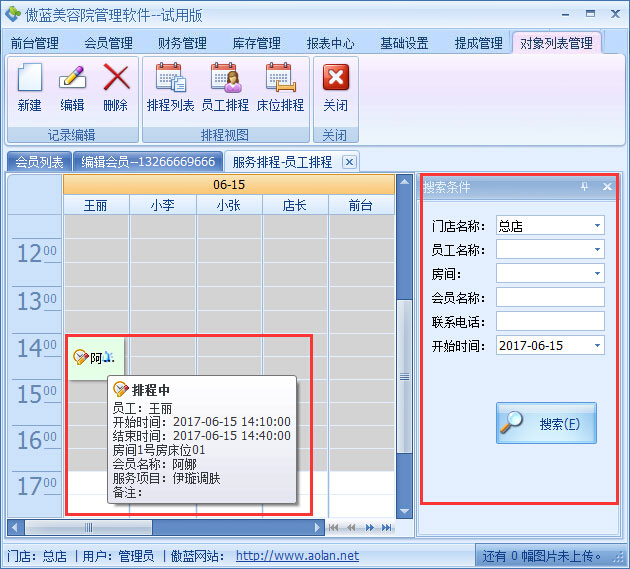 美容院店務(wù)管理系統(tǒng)微信預(yù)約與服務(wù)排程
