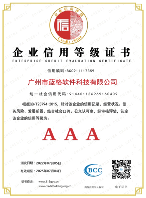 AAA級(jí)企業(yè)信用等級(jí)證書(shū)