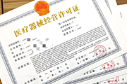 銷售第三類醫(yī)療器械，銷售許可證為何必不可少？
