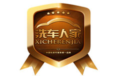 洗車(chē)人家