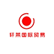 軒萊國(guó)際貿(mào)易有限公司