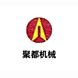 深圳市聚都機械設(shè)備有限公司