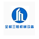 全椒三恒機械設(shè)備租賃有限公司