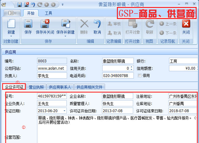 GSP-商品、供營(yíng)商