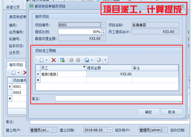 項目派工，計算提成