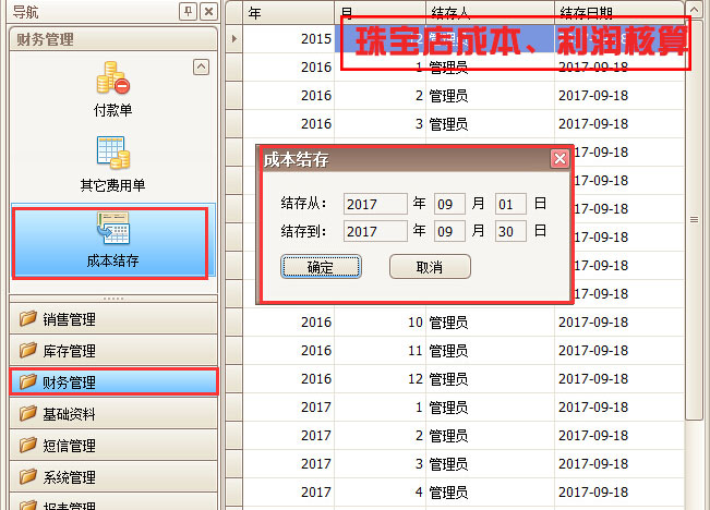 珠寶店成本、利潤核算