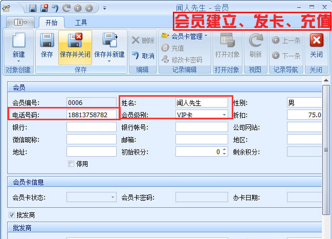 會(huì)員建立、發(fā)卡、充值